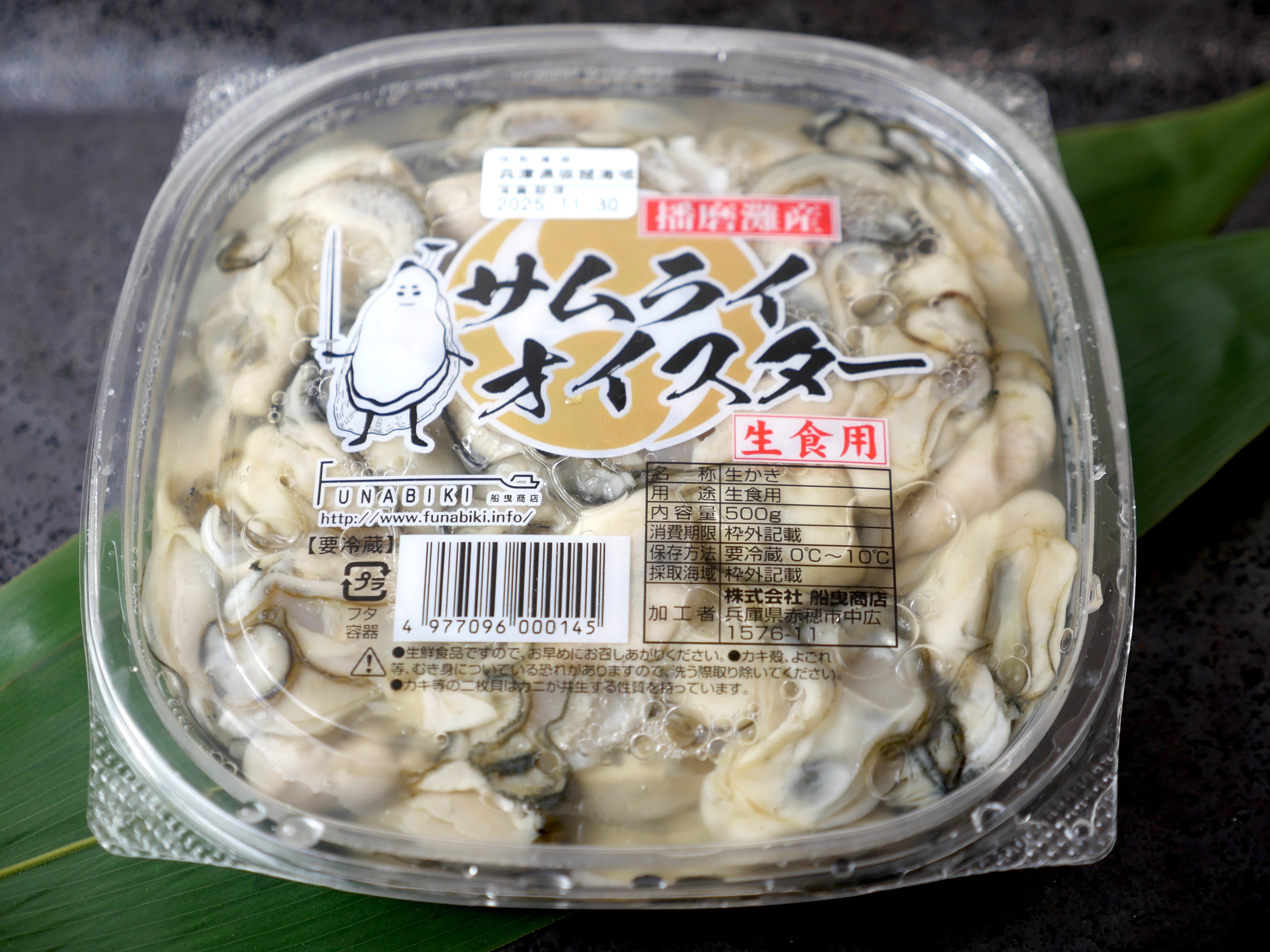 【豊洲市場直送】坂越産 サムライオイスター 生牡蠣むき身500g・冷蔵