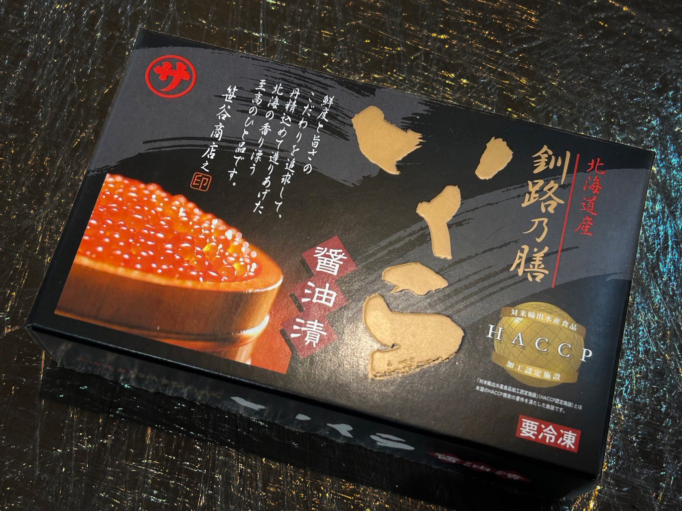 新物・豊洲市場直送】北海道産『釧路乃膳いくら醤油漬け』250g・冷凍