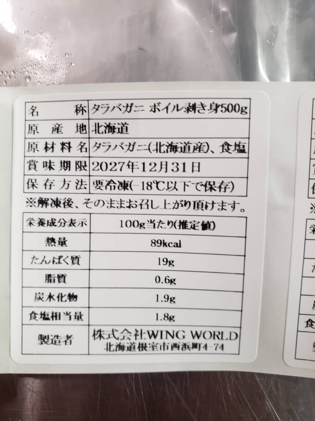 【たっぷり500g】北海道産 タラバガニ ボイルむき身 500g・冷凍