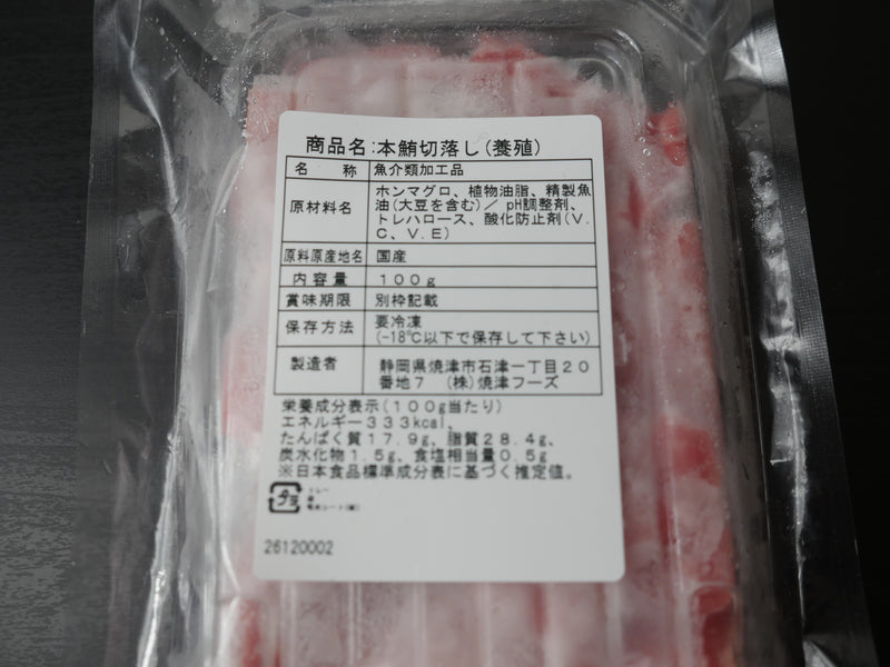 【お試し】訳あり国産本鮪切り落とし100g 豊洲市場直送・冷凍