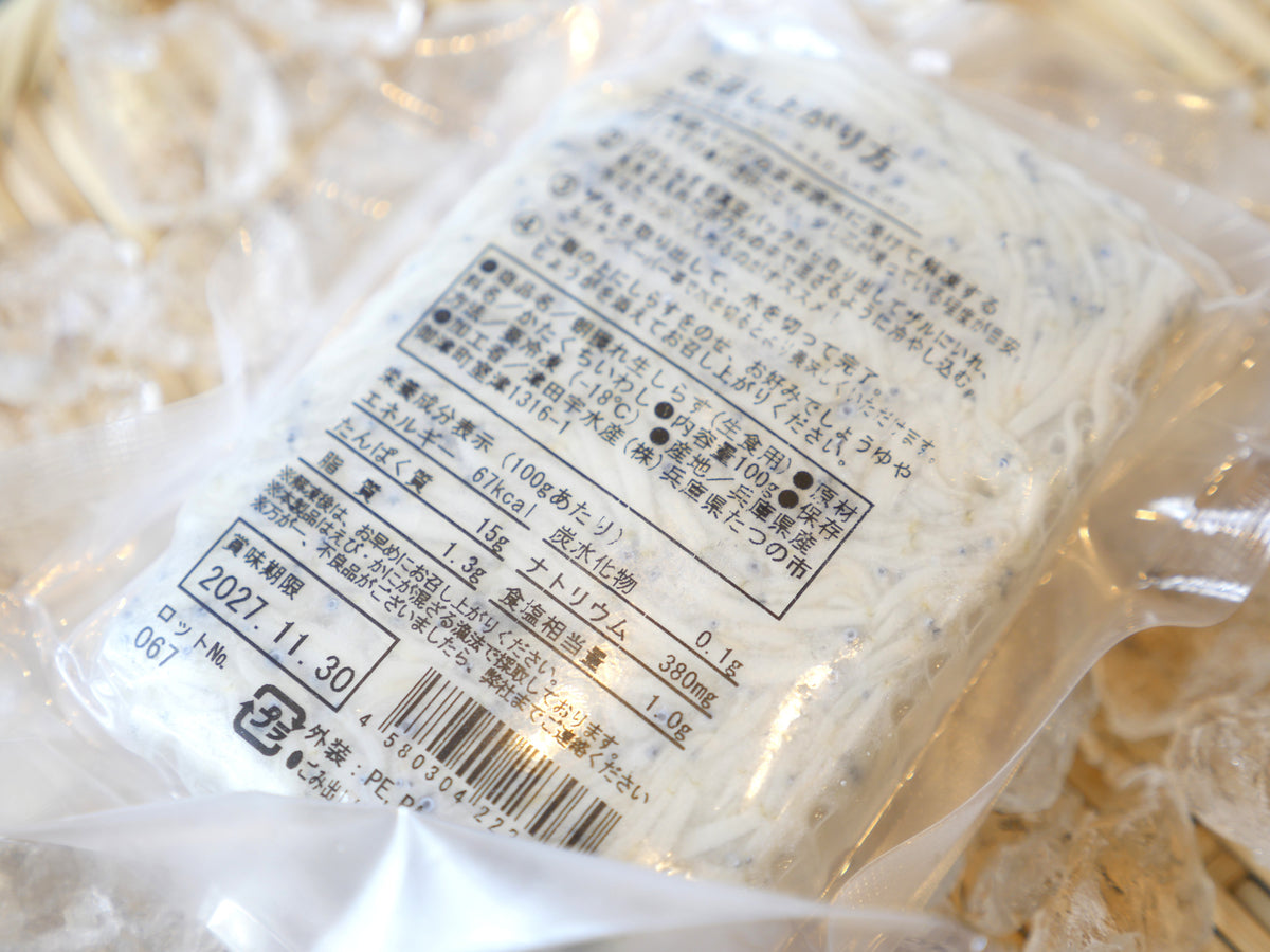【朝どれ生しらす】鮮度そのまま急速冷凍、100g×2・冷凍