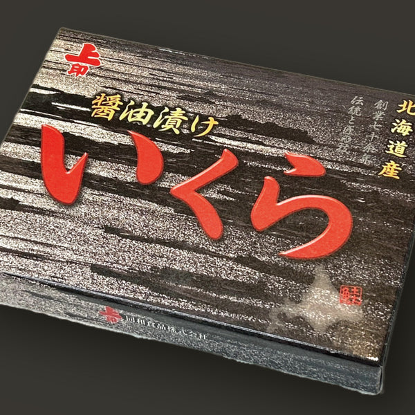 豊洲市場直送】北海道産『いくら醤油漬け』250g・冷凍