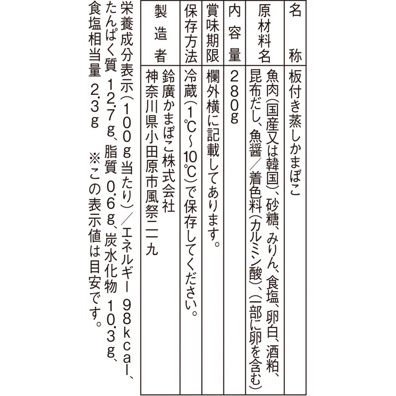 鈴廣 古今 紅 一括表示ラベル