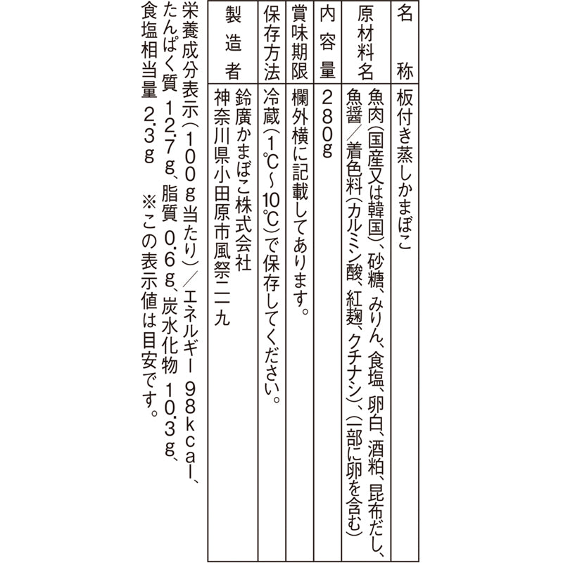 鈴廣 古今 鹿の子 一括表示ラベル
