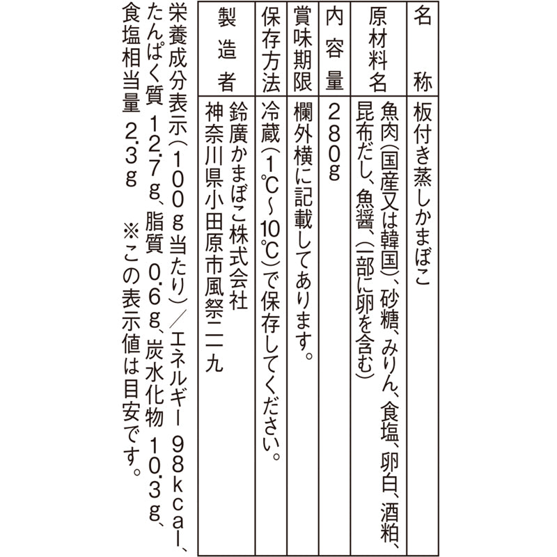 鈴廣 古今 白 一括表示ラベル
